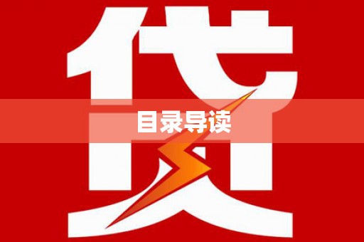 焦作目录导读