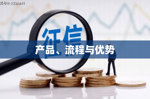 焦作产品、流程与优势